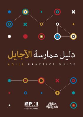 Agile Practice Guide (Arabic) [Arabic] 162825419X Book Cover