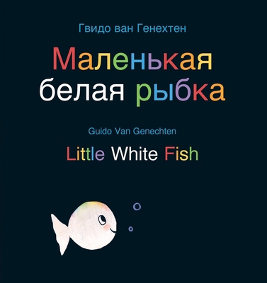 Little White Fish / Мале... [Russian] B0CJM1Z7LB Book Cover