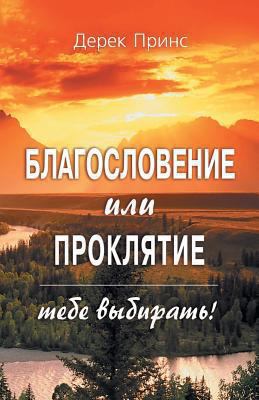 Blessing or Curse: You Can Choose - RUSSIAN [Russian] 1782630341 Book Cover