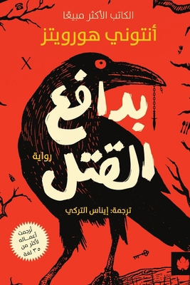 بدافع ا... [Arabic] 977960300X Book Cover