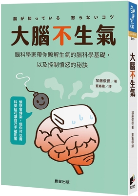 The Brain Is Not Angry [Chinese] 6263208708 Book Cover
