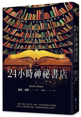 Mr. Penumbra's 24-Hour Bookstore [Chinese] 6267156745 Book Cover
