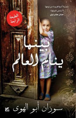 Baynama Yanaam Al Aalam (Mornings in Jenin) 9992142596 Book Cover