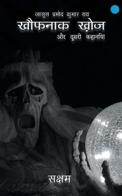 Jasoos Pramod Kumar Rai [Hindi] 9354725864 Book Cover