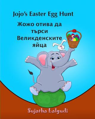 Children's Bulgarian book: Jojo's Easter Egg Hu... 1508948968 Book Cover