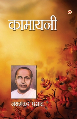 Kamayani (कामाय&#... [Hindi] 8128806637 Book Cover