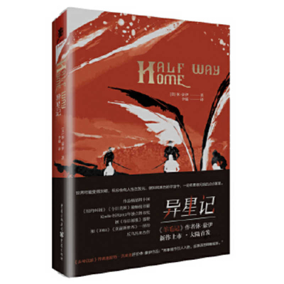 Half Way Home [Chinese] 7229168090 Book Cover