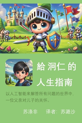 给泂仁的⼈⽣... [Chinese] B0F6GTNV14 Book Cover