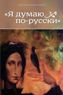Ya dumayu po-russki [Russian] 1365885623 Book Cover