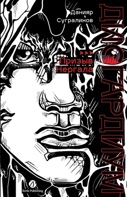 Дисгарk... [Russian] 6018241064 Book Cover