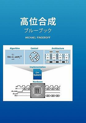 High-Level Synthesis Blue Book [Japanese] 1453584684 Book Cover