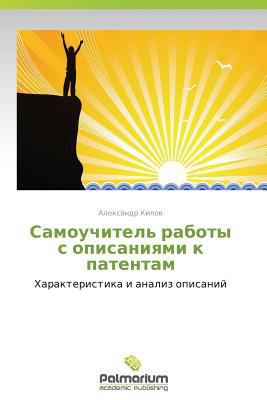 Samouchitel' Raboty S Opisaniyami K Patentam [Russian] 3847391003 Book Cover
