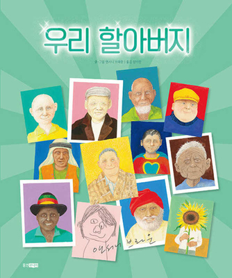 My Grandad [Korean] 8901274205 Book Cover