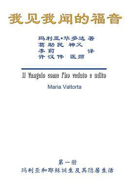 The Gospel as Revealed to Me (Vol 1) - Simplifi... [Chinese] 1625033427 Book Cover
