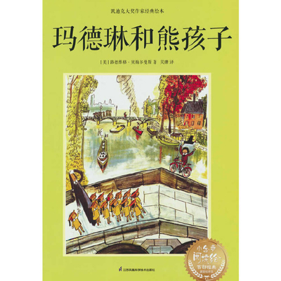 Madeleine and the Bears [Chinese] 7571340942 Book Cover