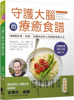Brain Saver Protocols, Cleanses&recipes [Chinese] 6263204362 Book Cover