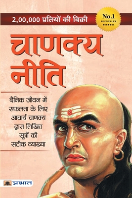Chanakya Neeti [Hindi] 8173157642 Book Cover