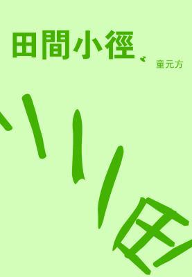 To Be Close to Science [Chinese] 9814139831 Book Cover