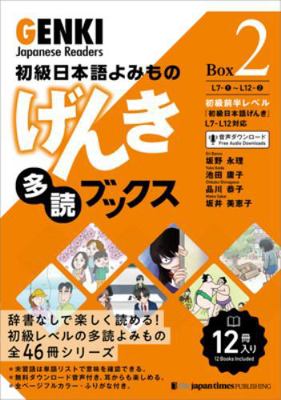 Genki Japanese Readers [Box 2] [Japanese] 4789018326 Book Cover
