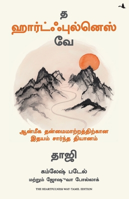 The Heartfulness Way: Heart-Based Meditations f... [Tamil] 9355432607 Book Cover
