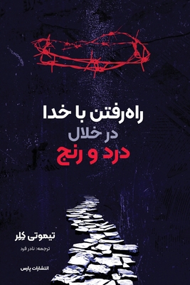 Walking with God through Pain and Suffering [Persian] 1912699753 Book Cover