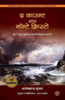 The Count of Monte Cristo [Marathi] 8184836716 Book Cover