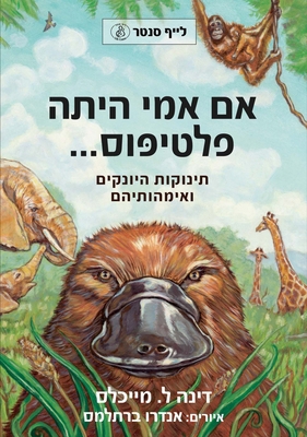 If My Mom Were a Platypus: Mammal Babies and Th... [Hebrew] 9659021968 Book Cover