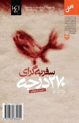 Journey To Heading 270 Degrees: Safar Be Gera-y... [Persian] 1780834055 Book Cover