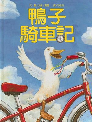 Duck On A Bike [Chinese] 9867742125 Book Cover