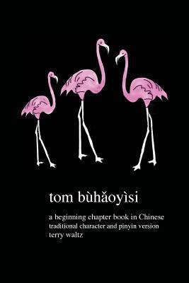 Tom buhaoyisi!: Traditional Character version [Chinese] 1946626341 Book Cover