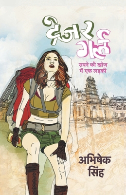 Treasure Girl [Hindi] 9387464458 Book Cover