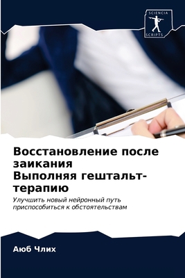 Восстаl... [Russian] 6203245801 Book Cover