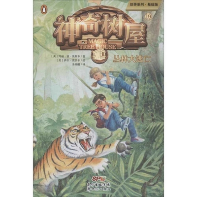 Tigers at Twilight (Magic Tree House, Vol. 19 o... [Chinese] 7558317649 Book Cover