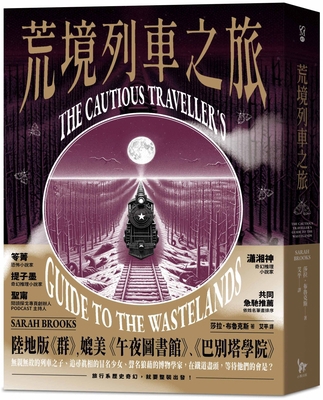 The Cautious Traveller's Guide to the Wastelands [Chinese] 6269831709 Book Cover