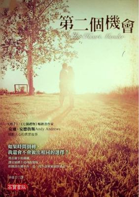 Second chance (Traditional Chinese Edition) 9861855440 Book Cover