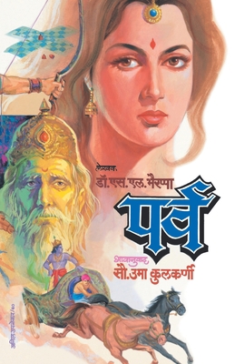 Parva [Marathi] 8177666738 Book Cover
