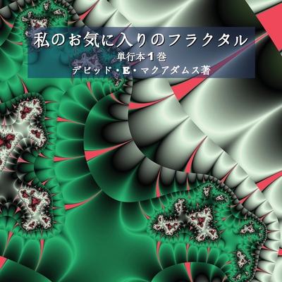 私のお気に入... [Japanese] 163270420X Book Cover