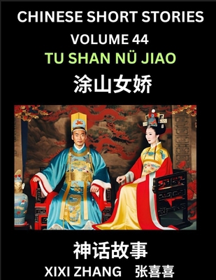 Chinese Short Stories (Part 44) - Linglun Creat... [Chinese] B0DCXJSVJZ Book Cover