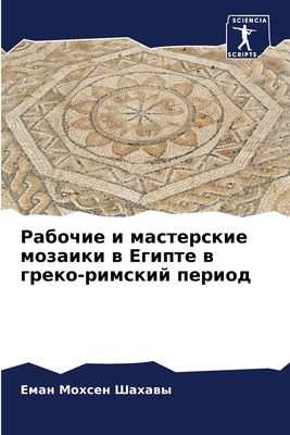 Рабочиk... [Russian] 6204095617 Book Cover