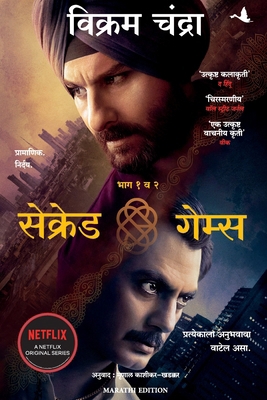 Sacred Games [Marathi] 9390085861 Book Cover