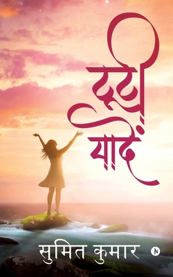 Tooti Yaadein [Hindi] 164678796X Book Cover