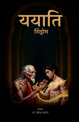 Yayati: syndrome [Hindi] B0FQXC9DY6 Book Cover