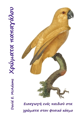 &#935;&#961;&#974;&#956;&#945;&#964;&#945; &#96... [Greek] 1632704196 Book Cover