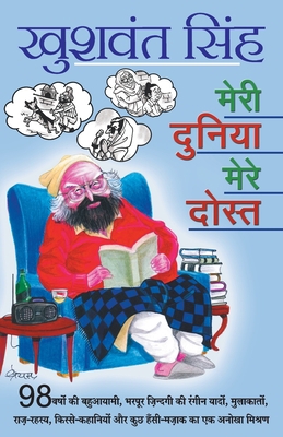 Meri Duniya Mere Dost [Hindi] 9350641690 Book Cover