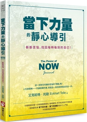 The Power of Now Journal [Chinese] 6267085856 Book Cover