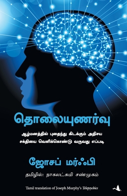 Telepsychics [Tamil] 8183226647 Book Cover