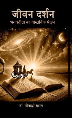 Jivan Darshan: &#2349;&#2327;&#2357;&#2342;&#23... [Hindi] B0F94656RZ Book Cover