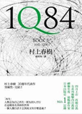 1Q84, Book 3 (Chinese Edition) [Chinese] 9571352497 Book Cover