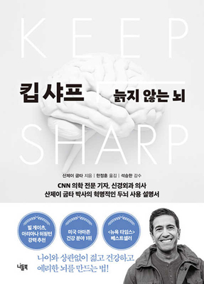 Keep Sharp [Korean] B09HKXNW6M Book Cover