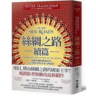 The New Silk Roads [Chinese] 957085457X Book Cover